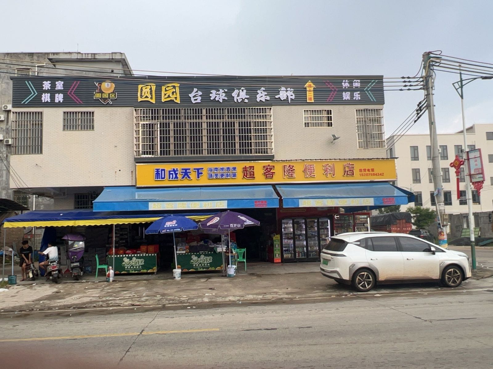 圆园台球俱乐部