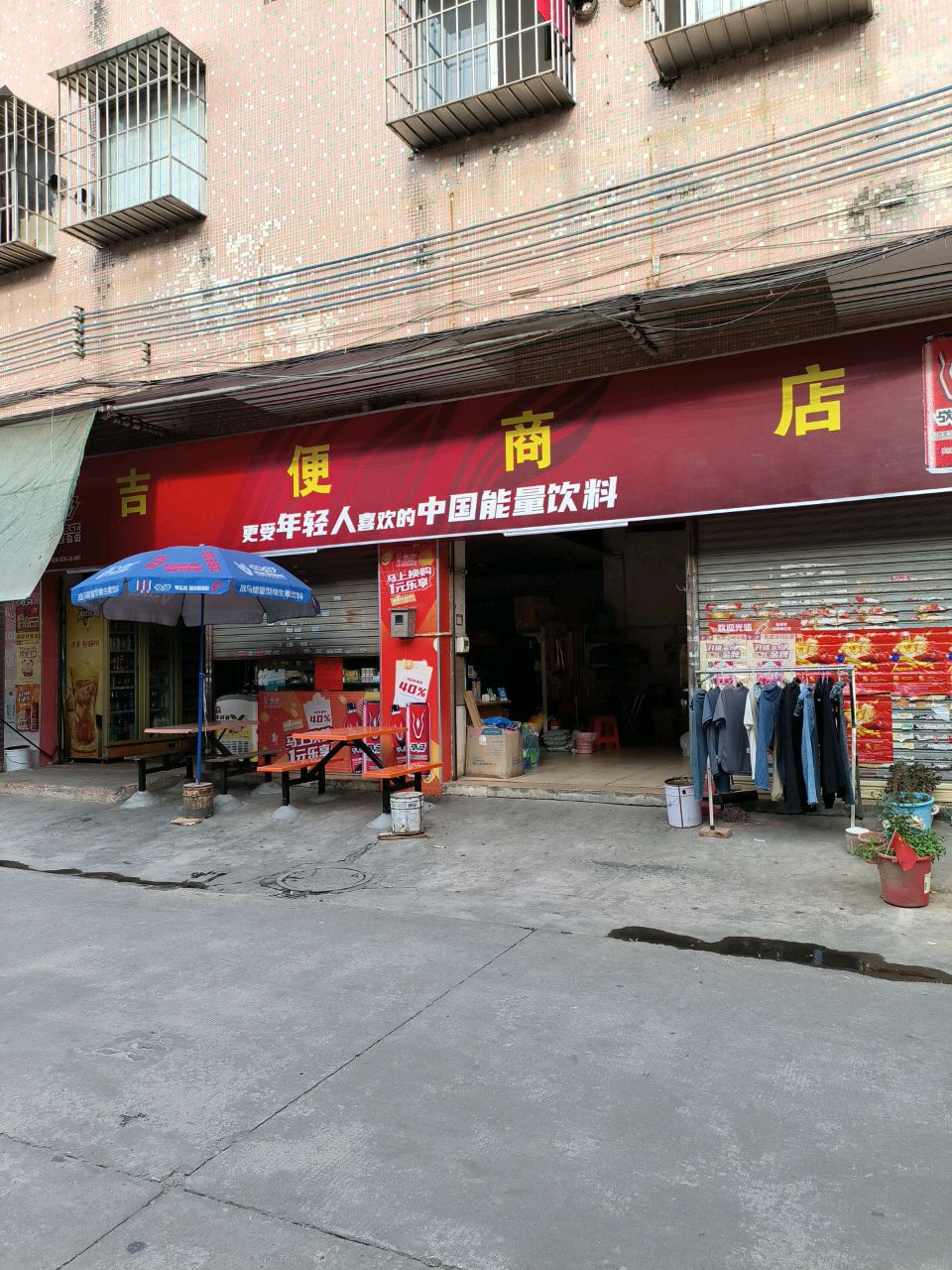 吉便商店