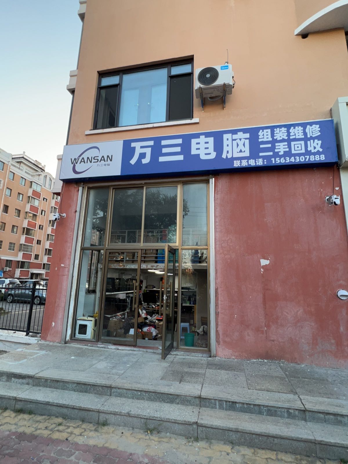 万三电脑(滨海明珠店)