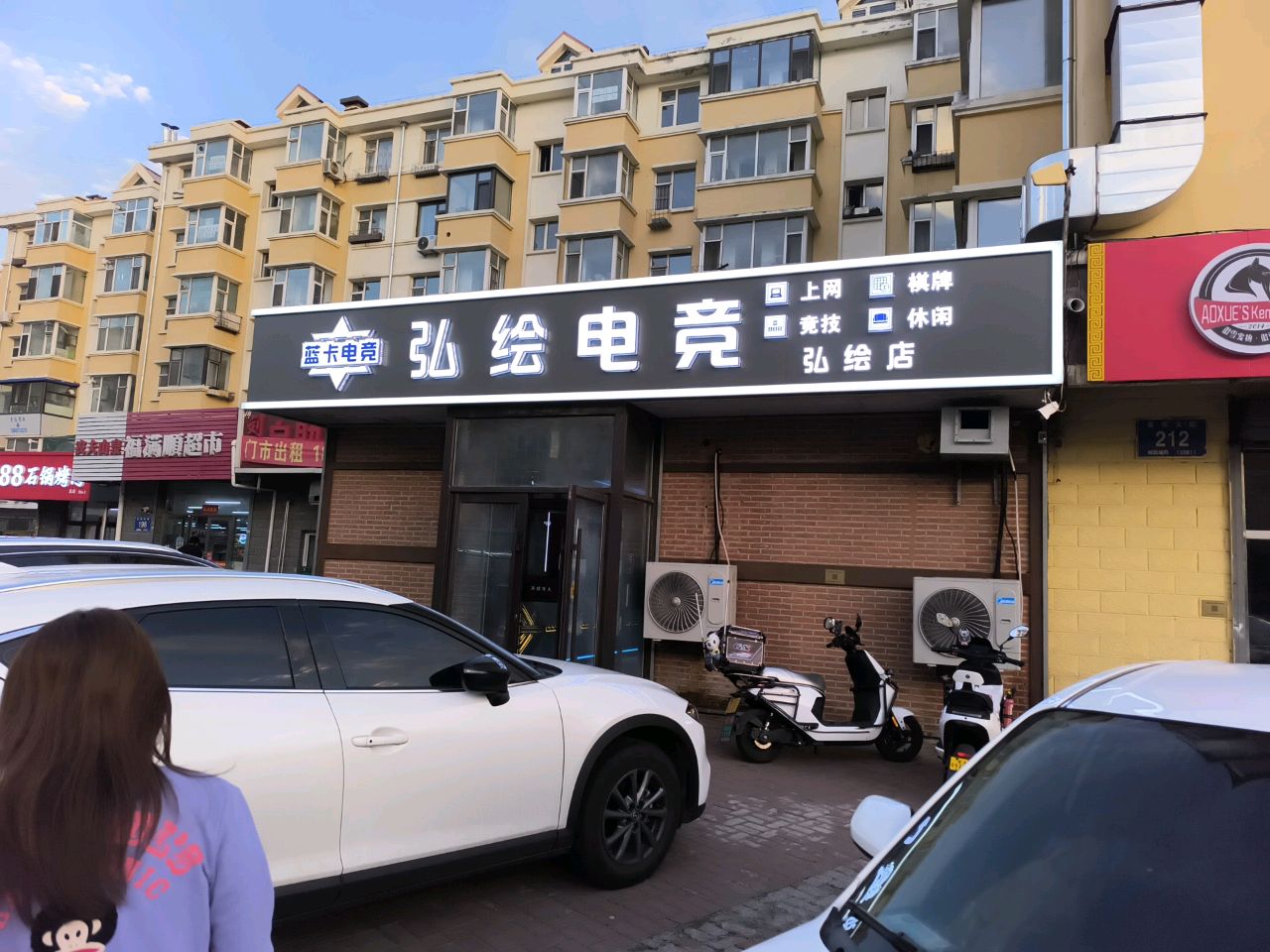 蓝卡电竞(弘绘店)