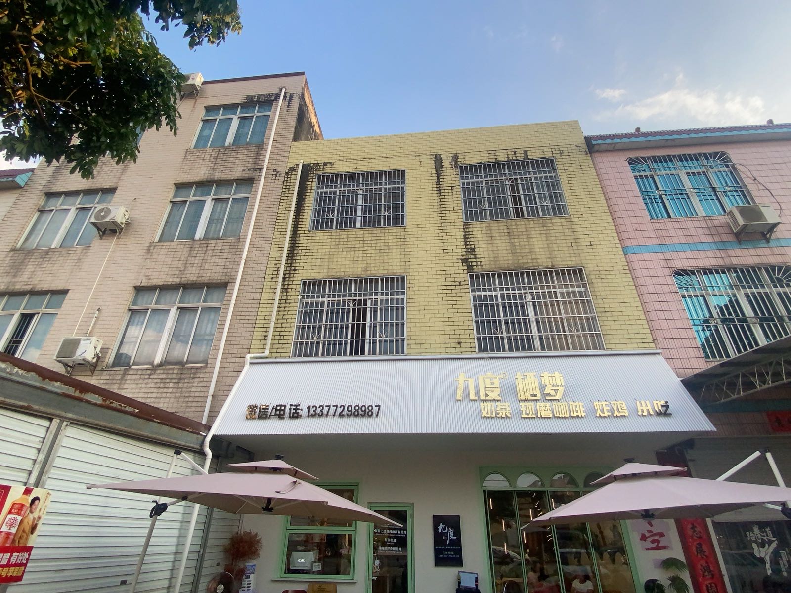 九度栖梦奶茶店(石康店)