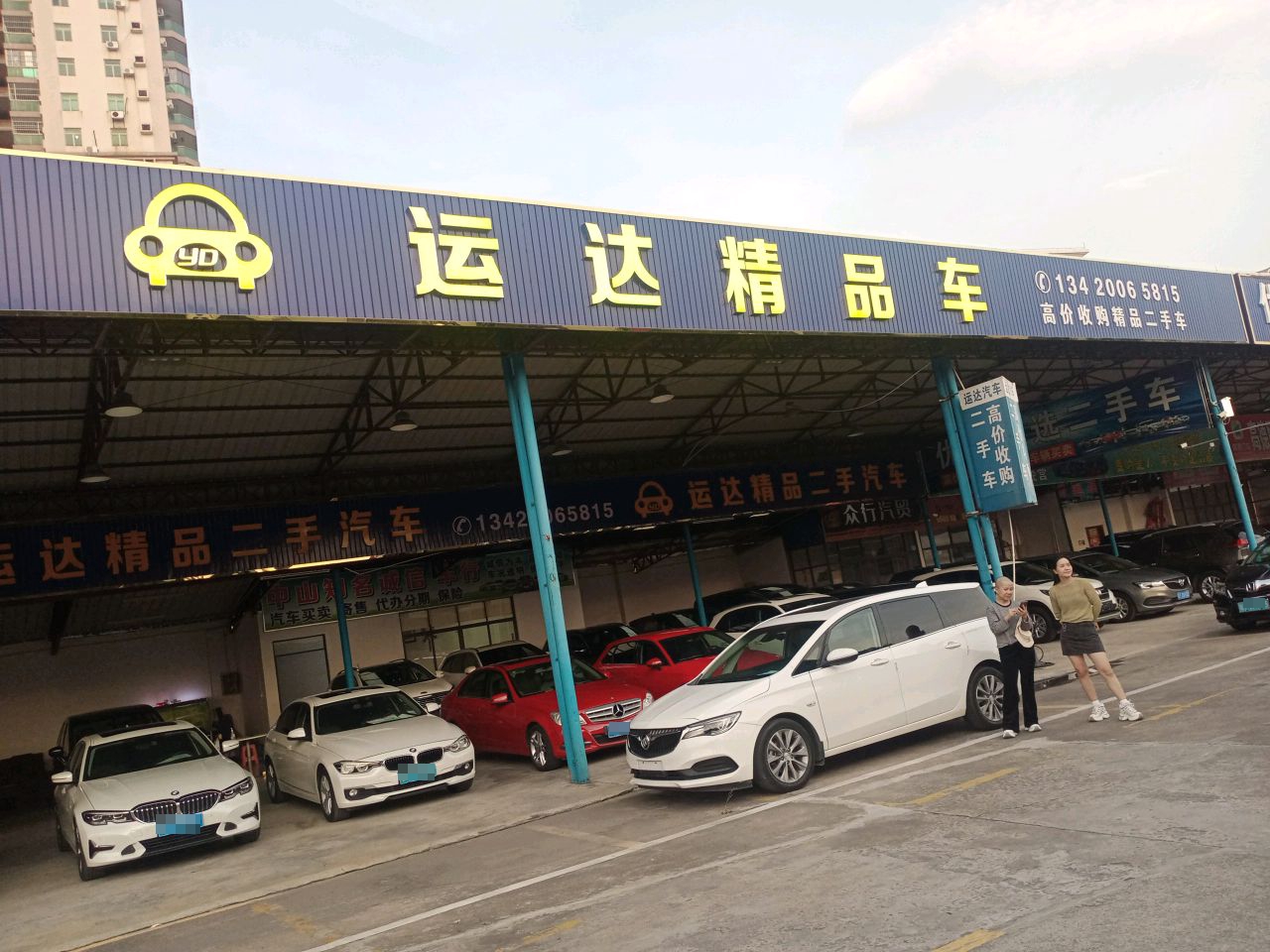 运达精品车