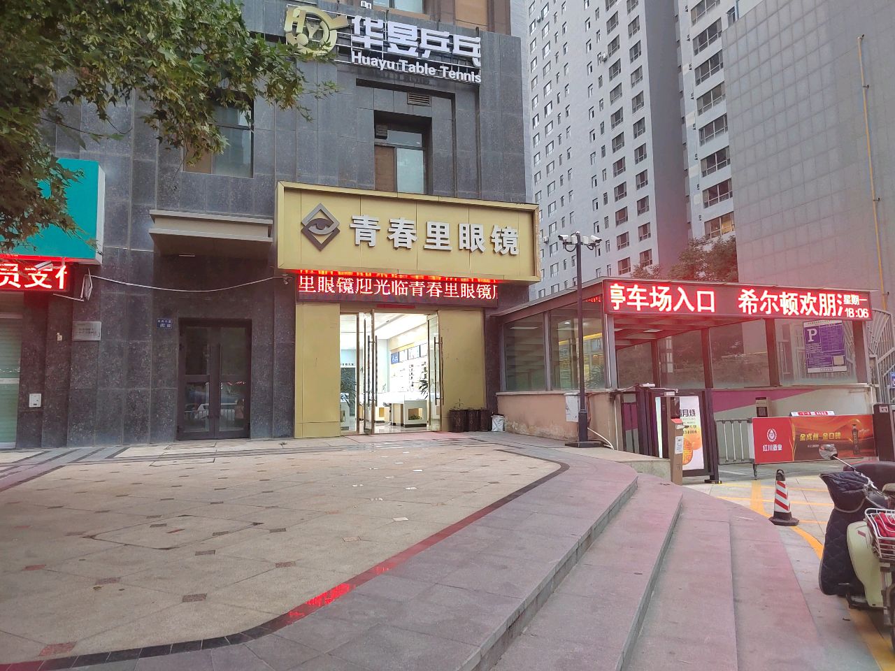 华昱青训乒乓体育俱乐部