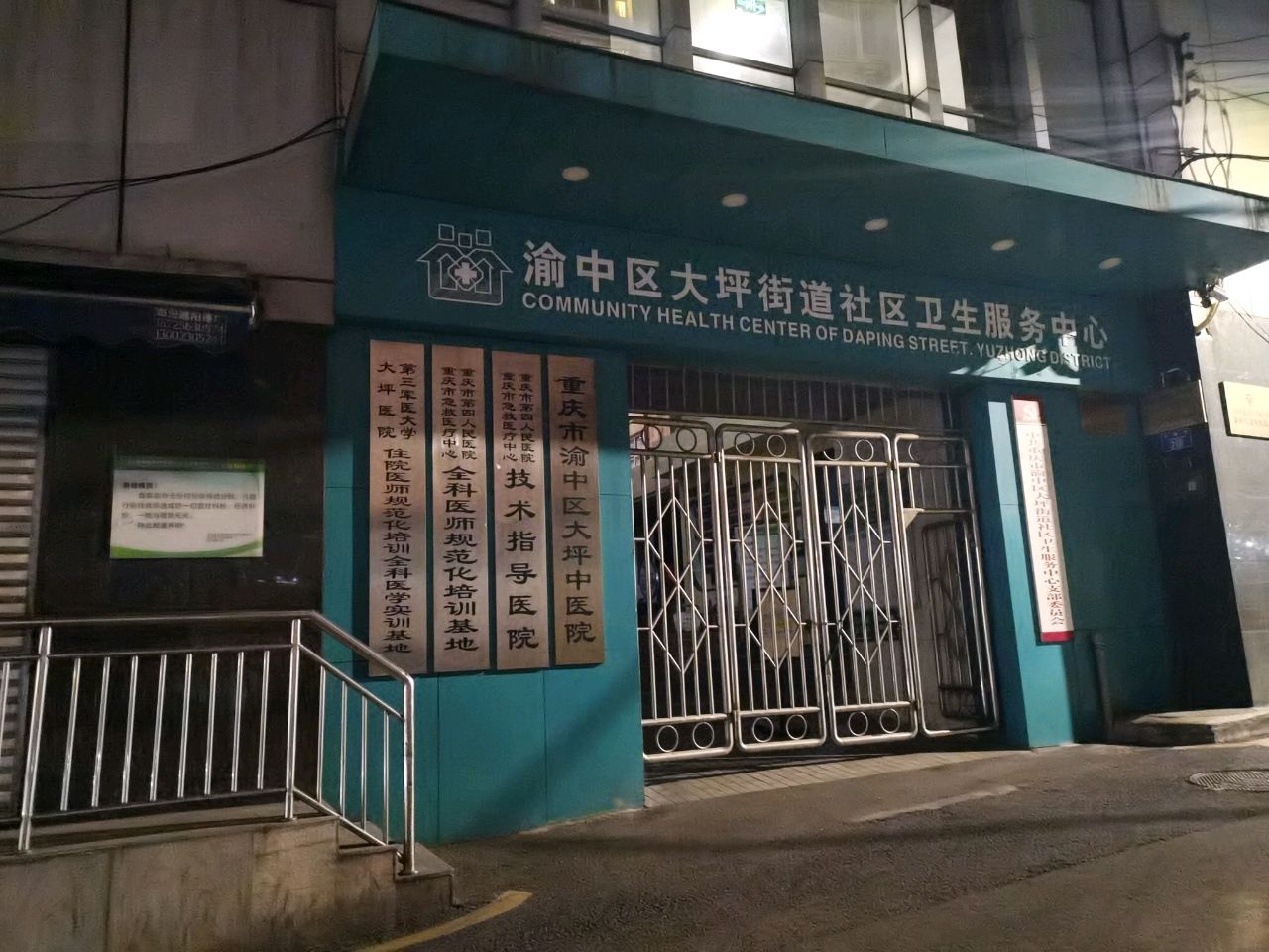 重庆市第四人民医院重庆市急救医疗中心技术指导医院