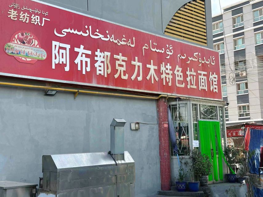 纺织厂拉面(花苑小区店)