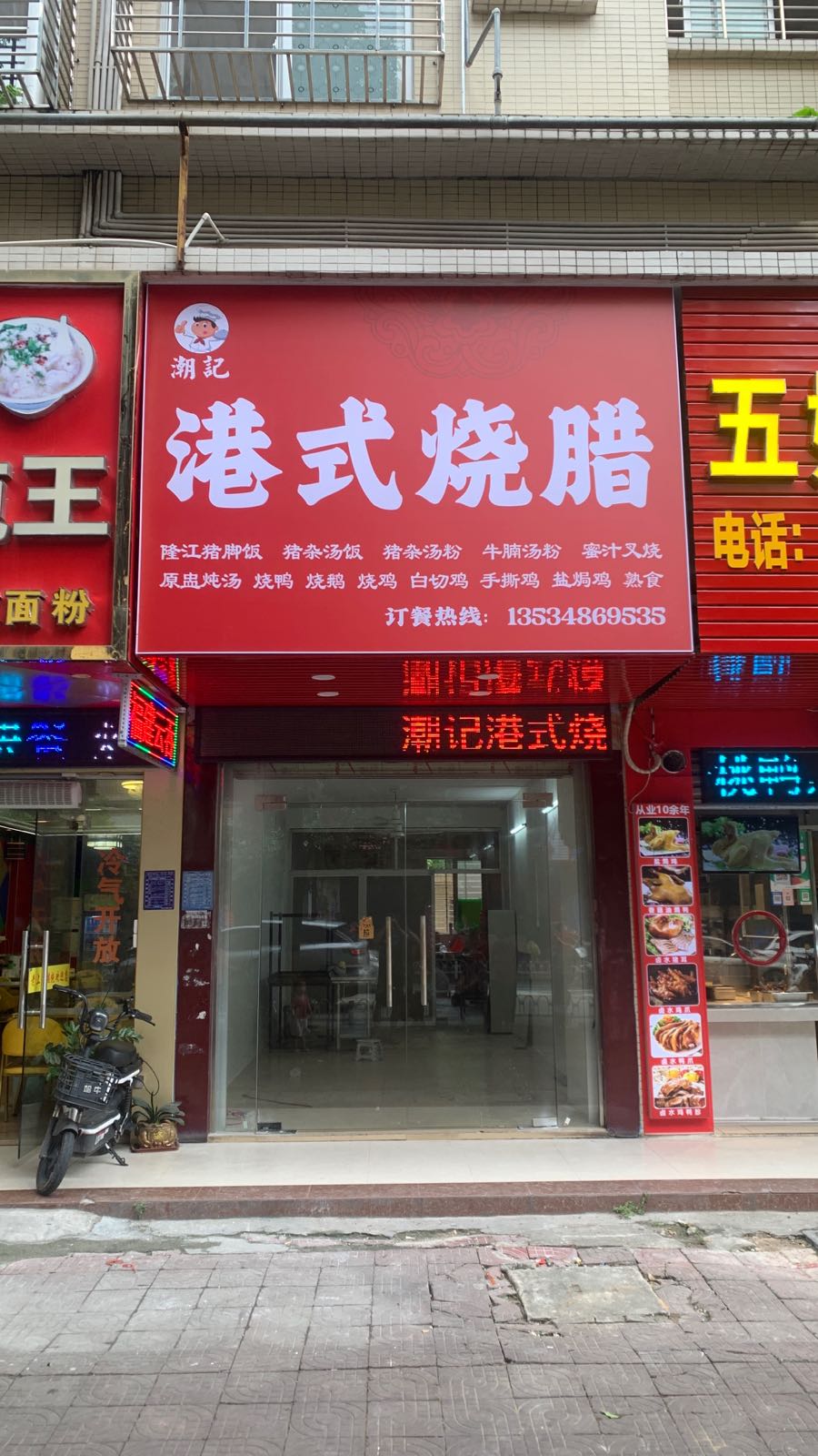 潮记港式烧腊