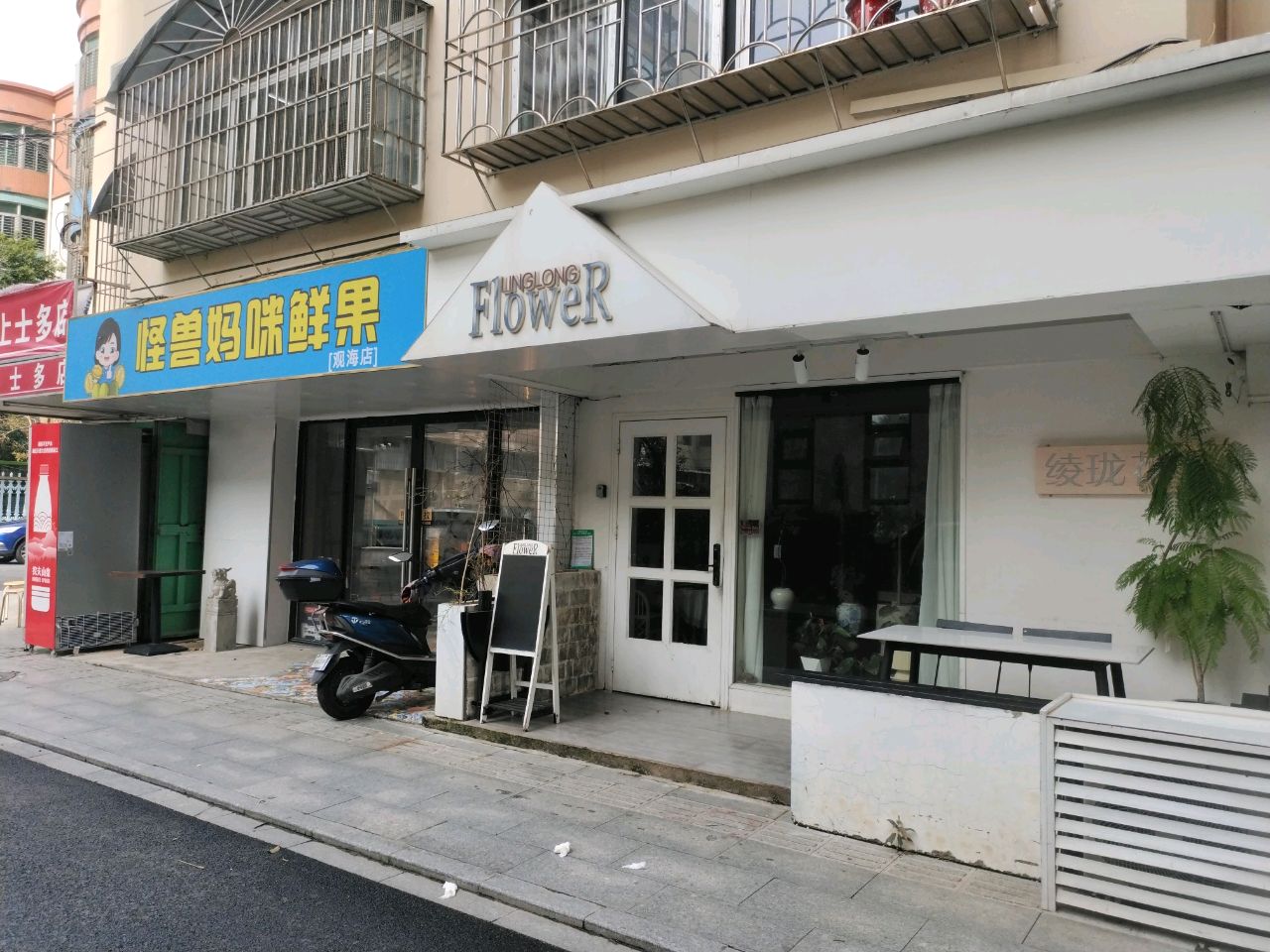 怪兽妈咪鲜果