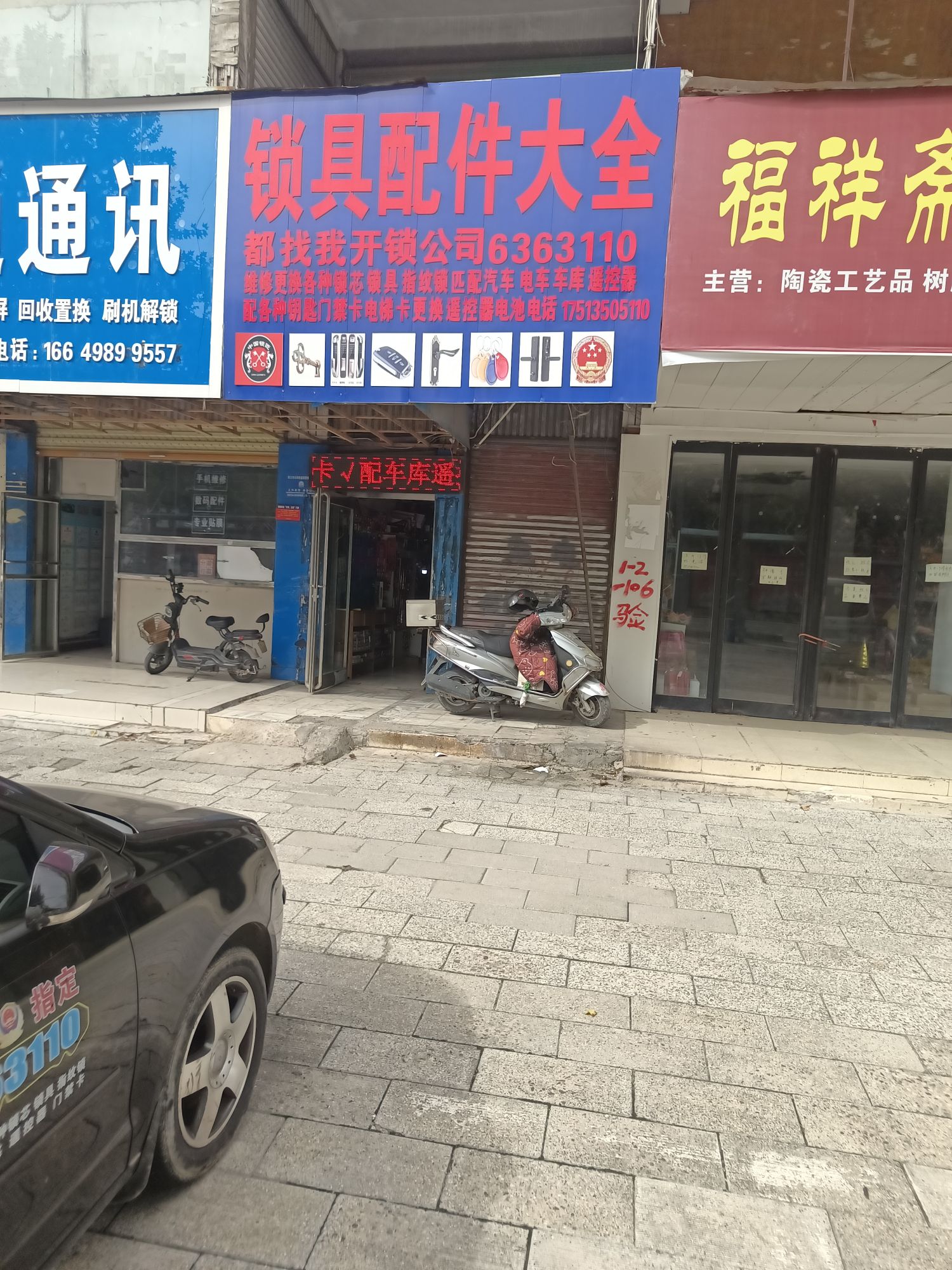 配钥匙锁具大全开锁公司