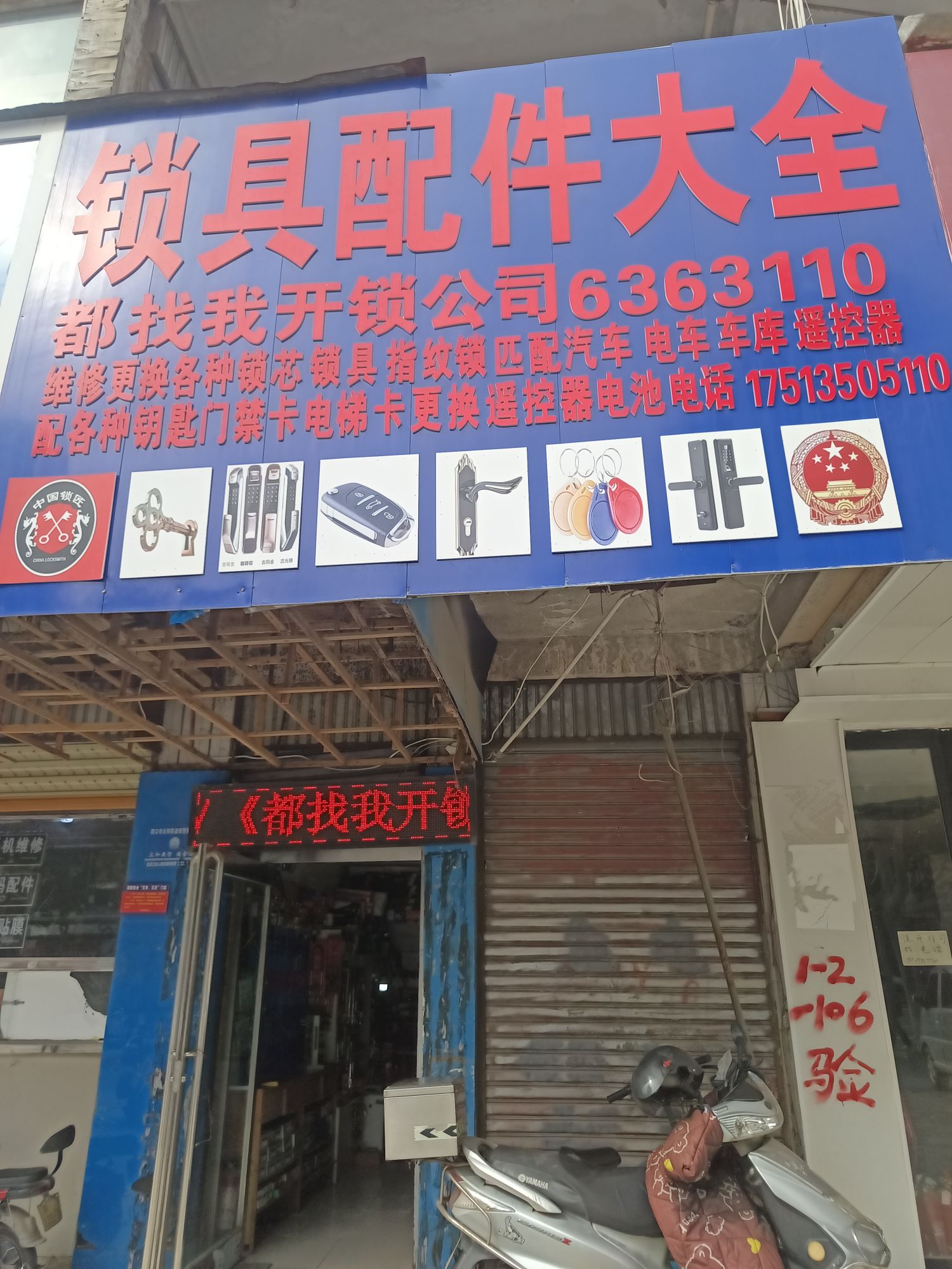 配钥匙锁具大全开锁公司