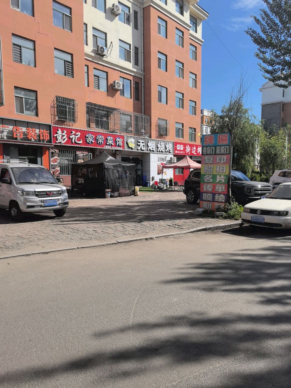 彭记家常菜馆(北岸新城店)