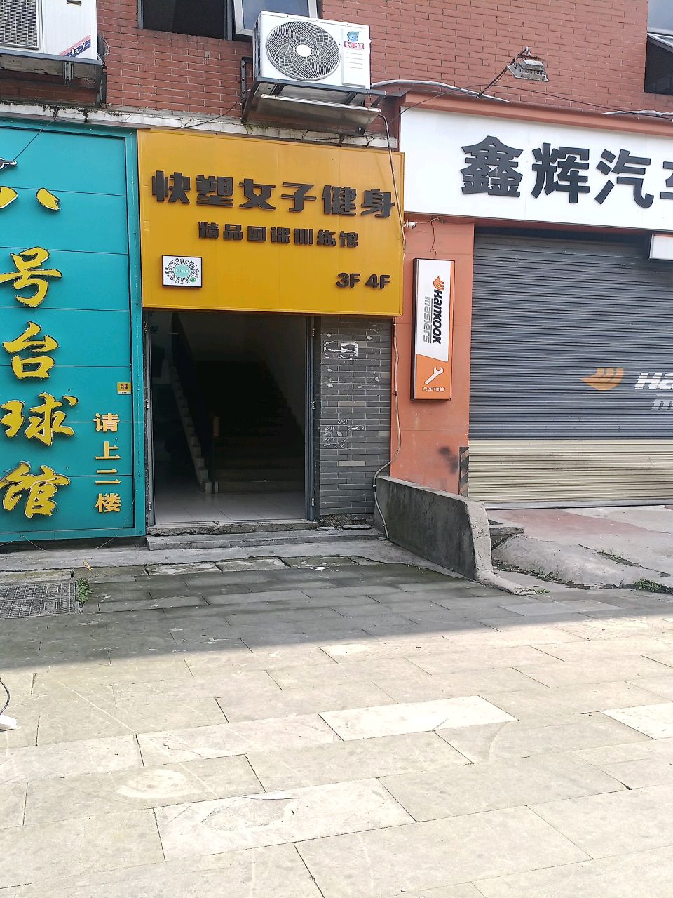 快塑女子健身