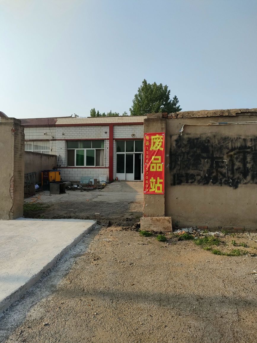 嘉翎再生资源回收站