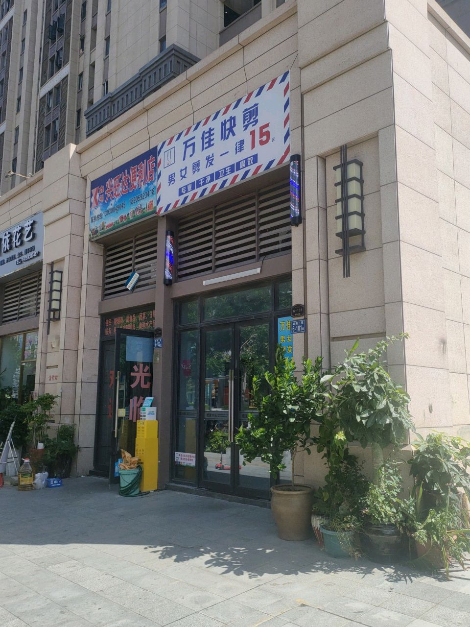 鑫锡兴旺达便利店(特房莱昂公馆店)