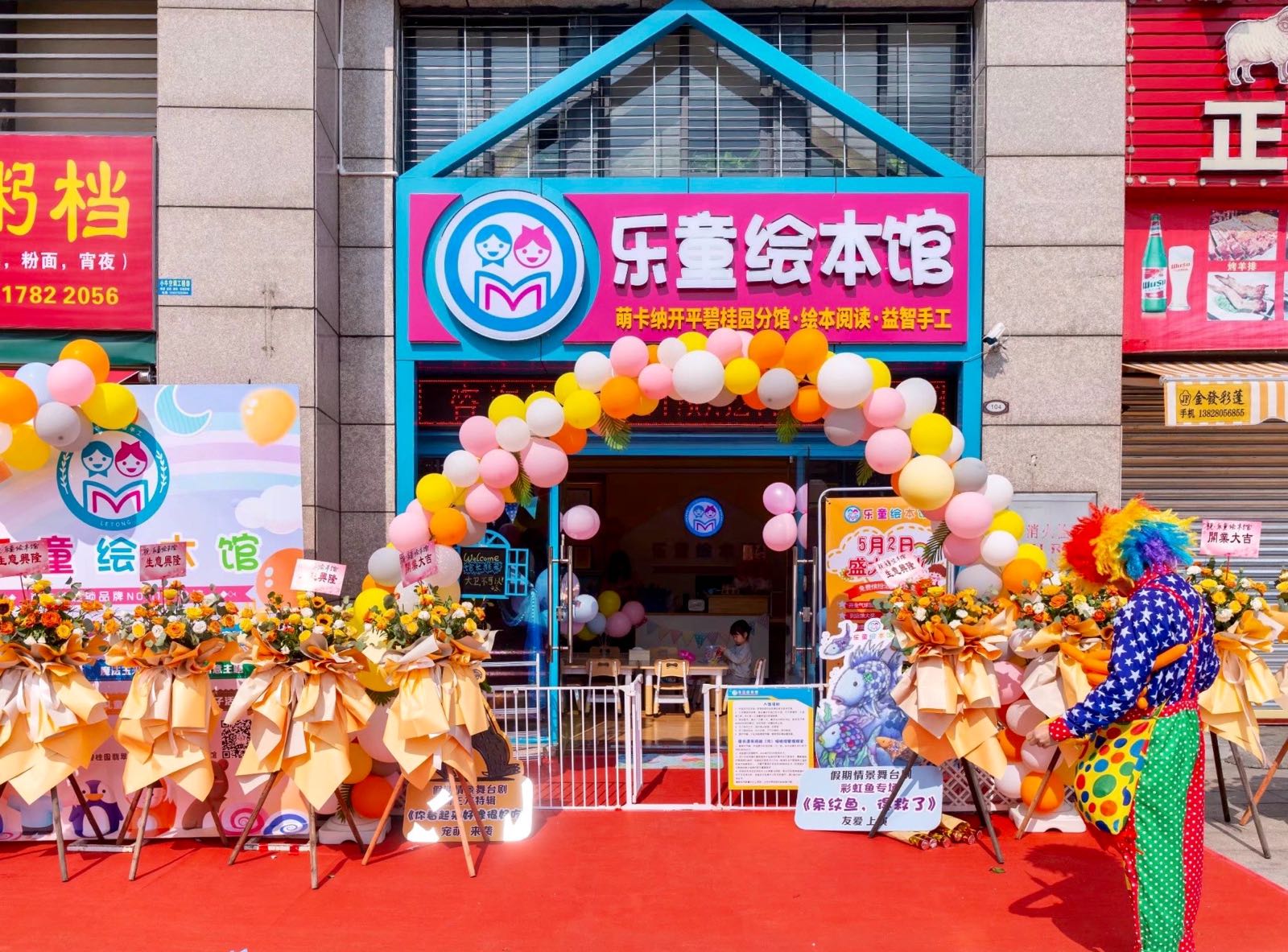 乐童绘本馆