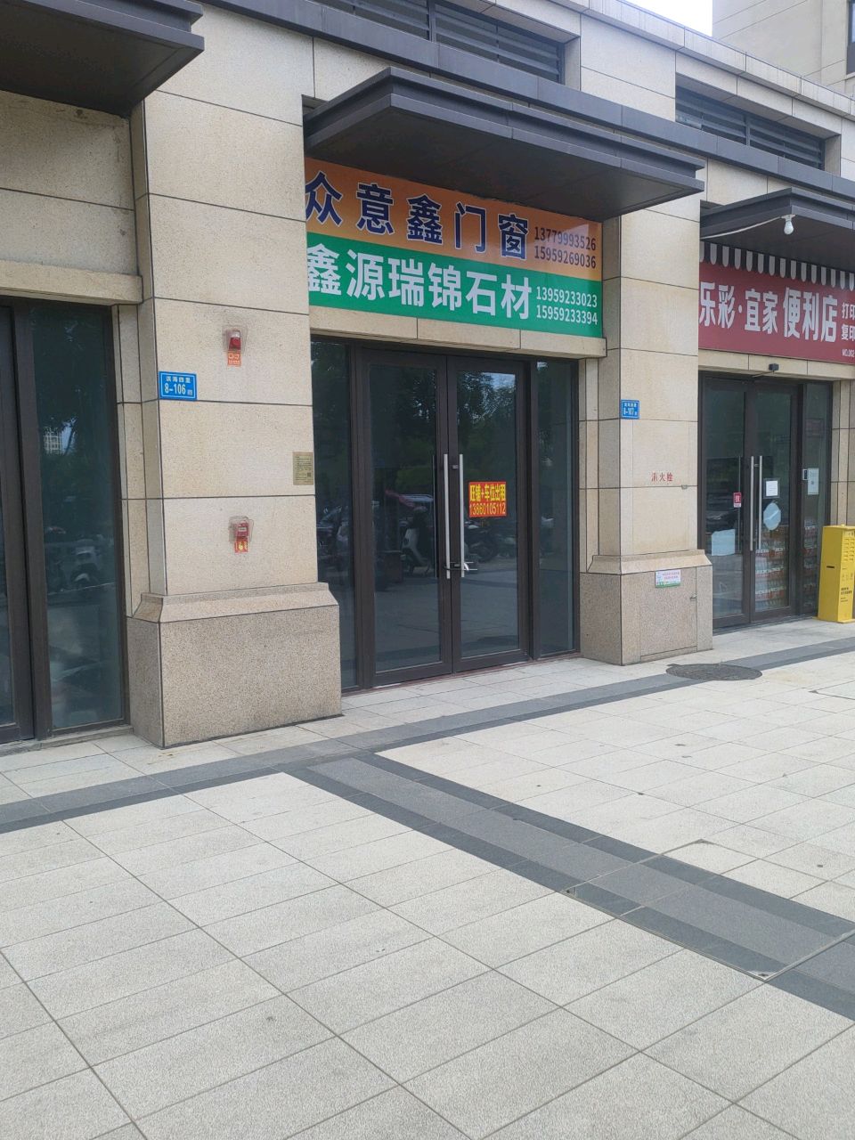 乐彩宜家便利店