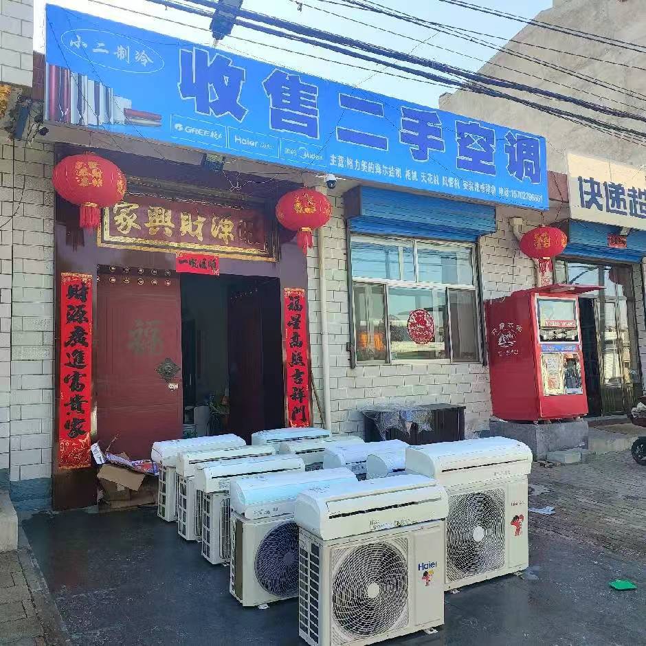 收售二手空调
