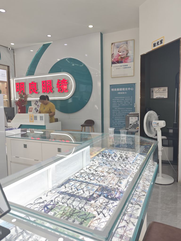 明良眼镜