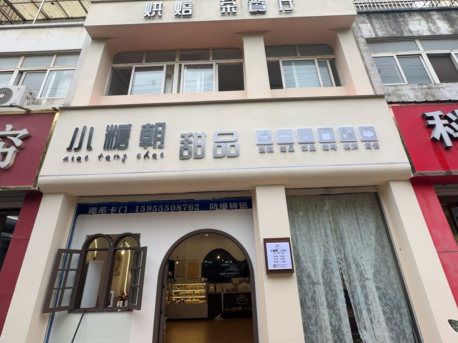 小糖朝甜品