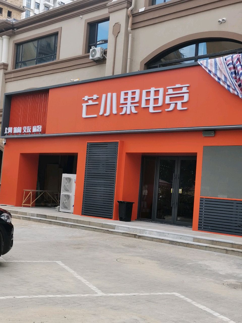 芒小果电竞