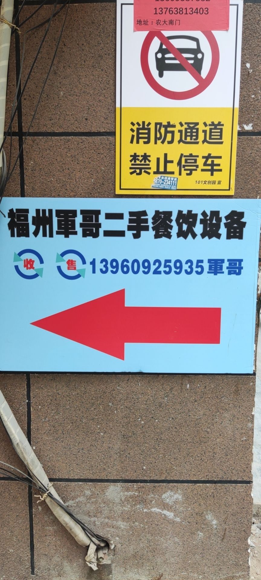 福州军哥二手餐饮设备(回收-销售)
