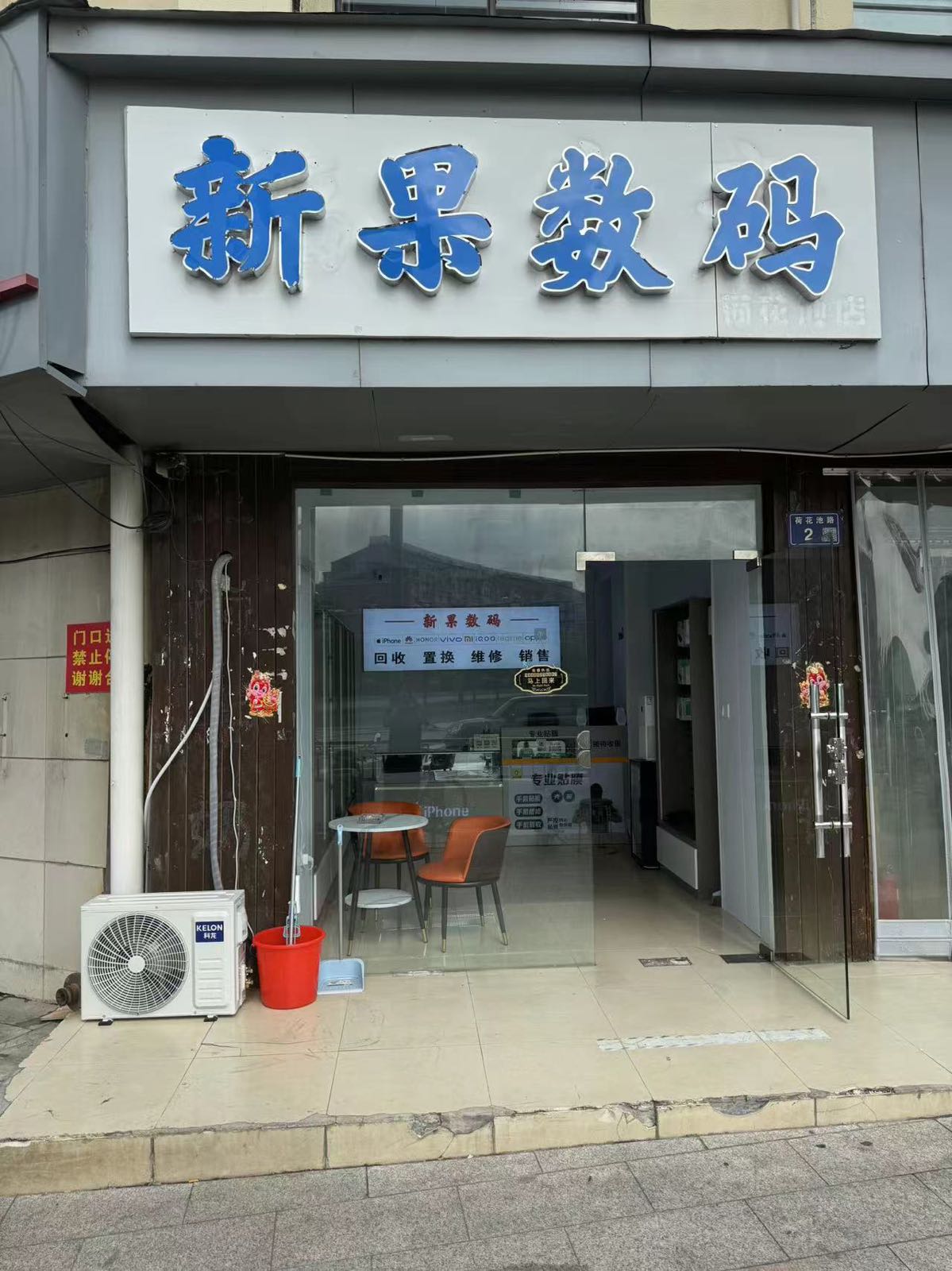 新果数码