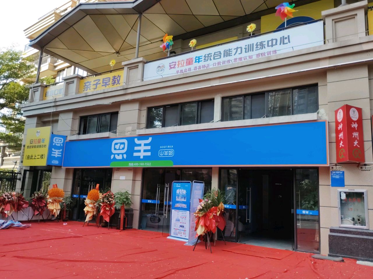 安拉童年感统早教训练中心