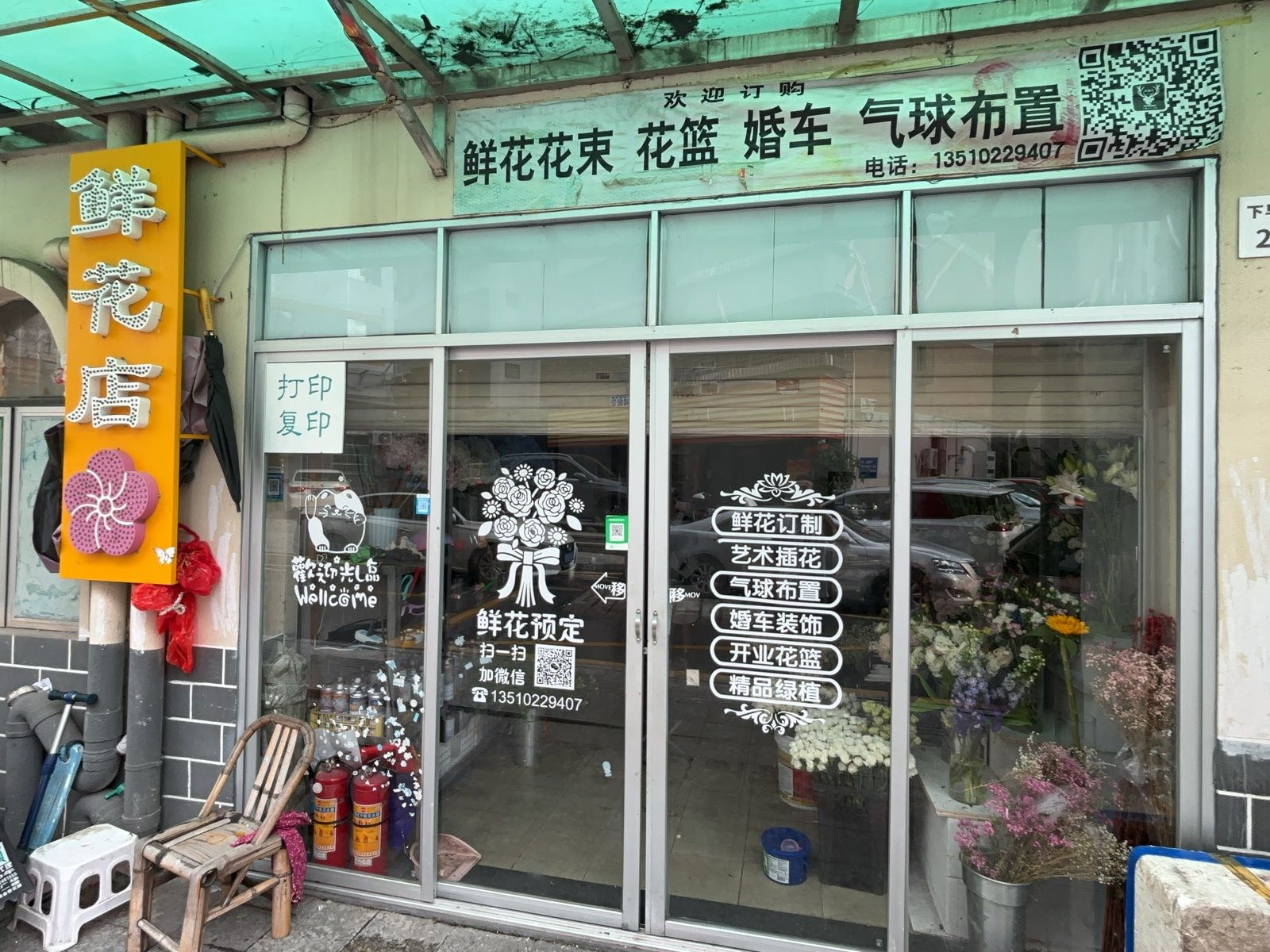 满天星园艺花店