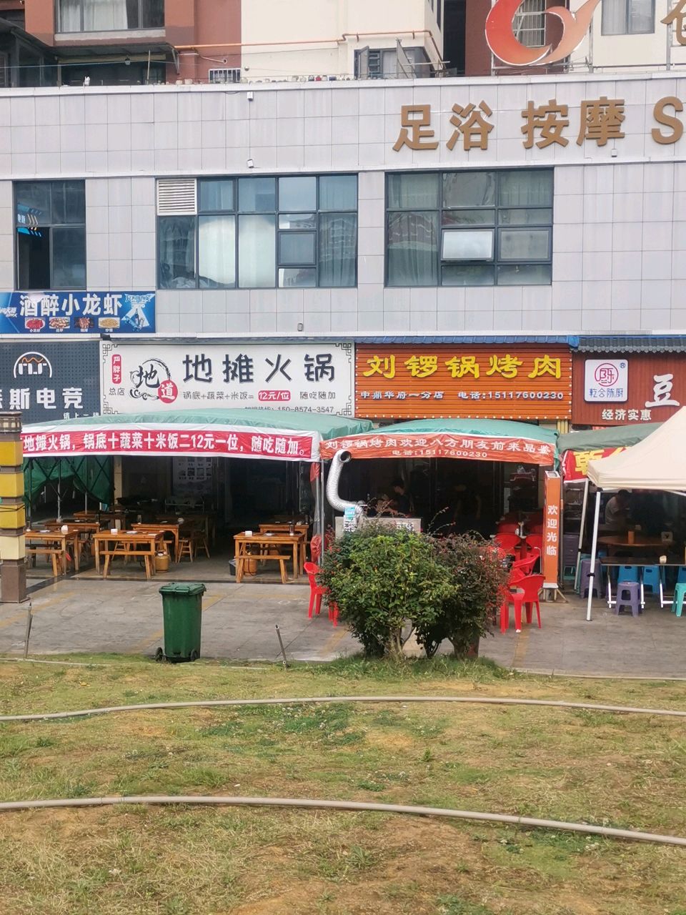 刘锣锅烤肉(中原华海一分店)