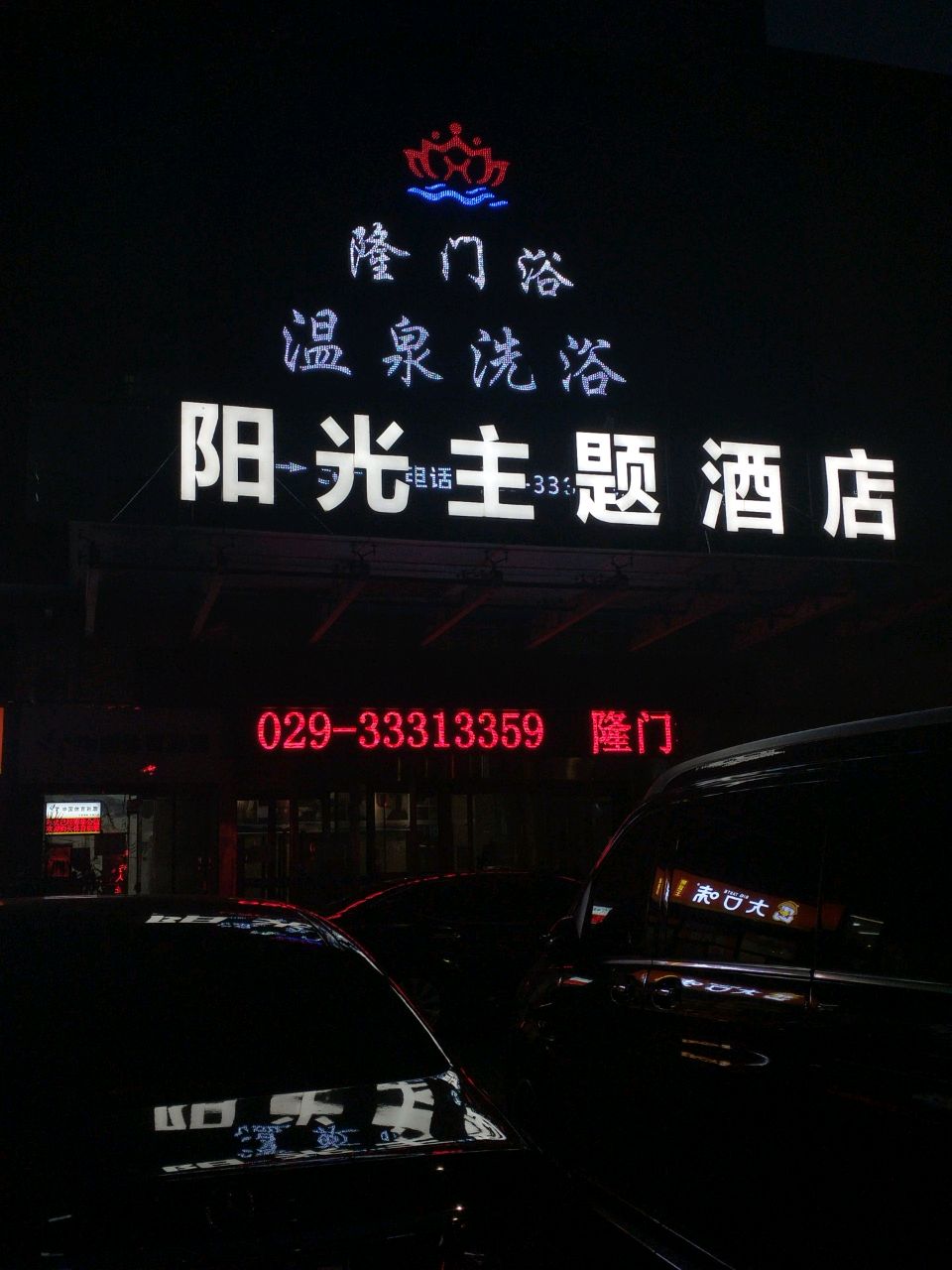 阳光KTV(人民东路店)