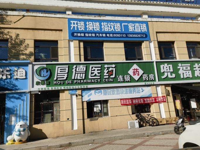 龙凤区博威开锁中心