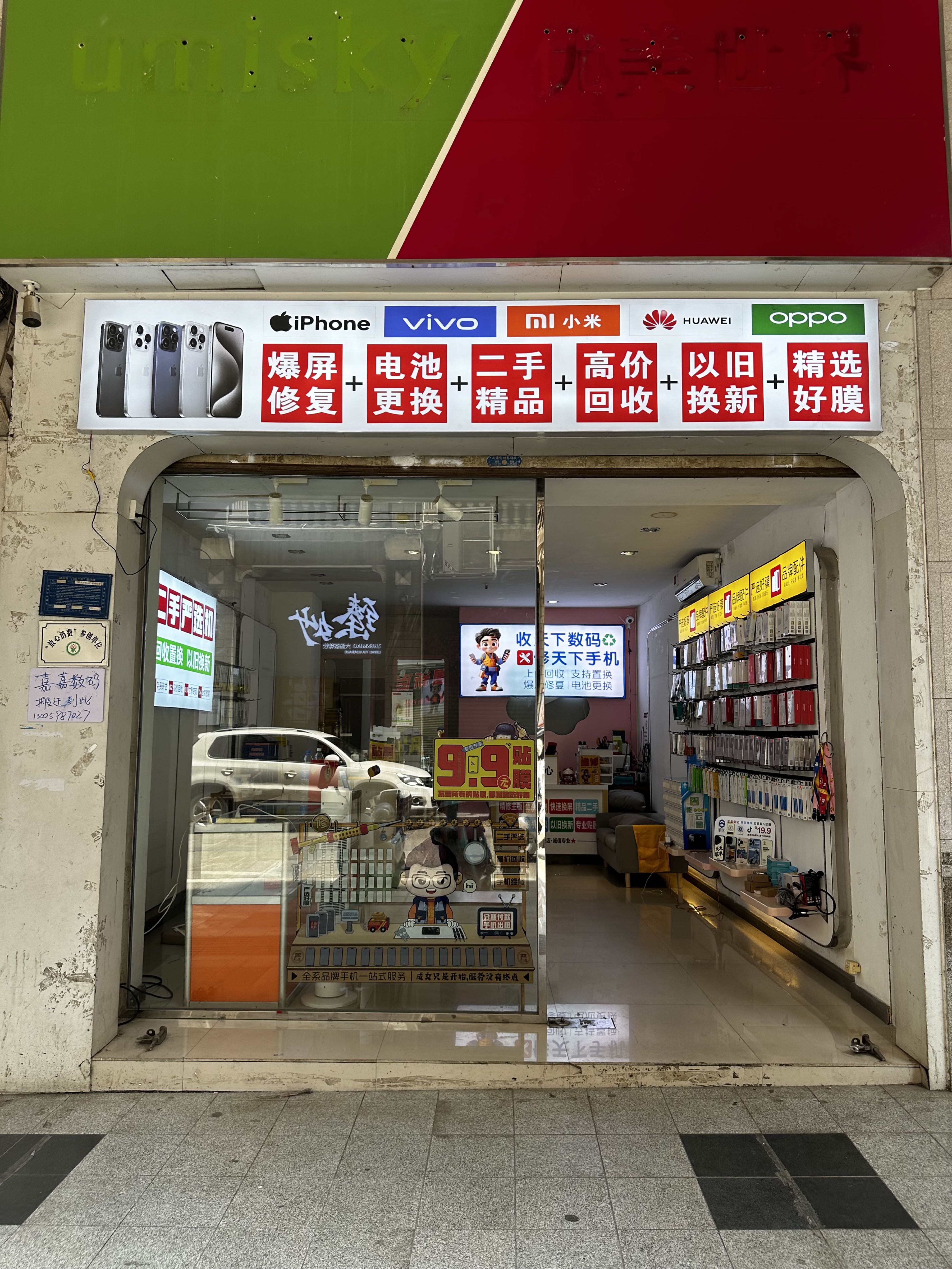 嘉嘉数码