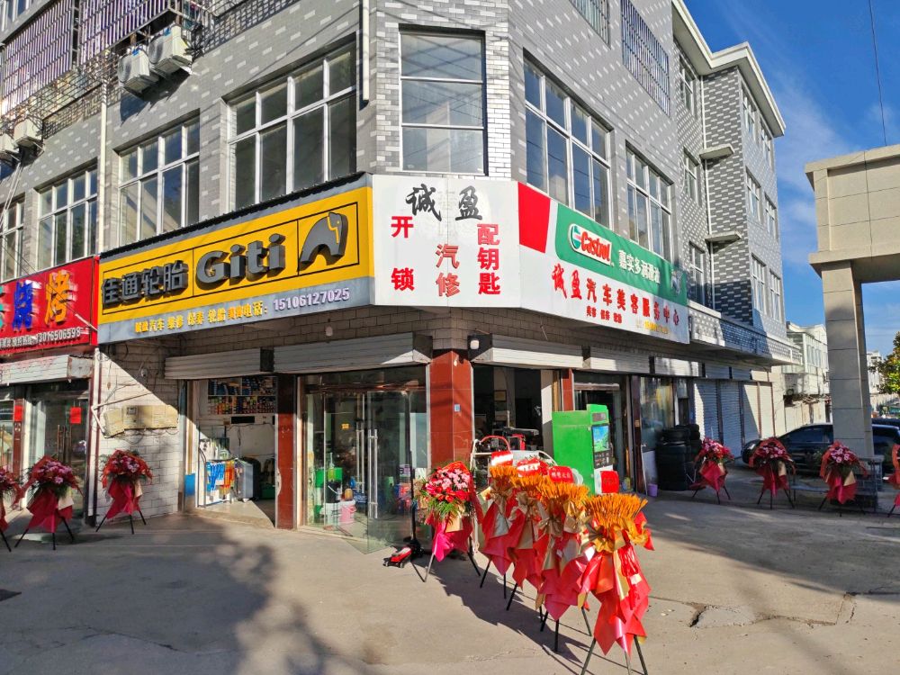 诚盈汽修(运河镇店)