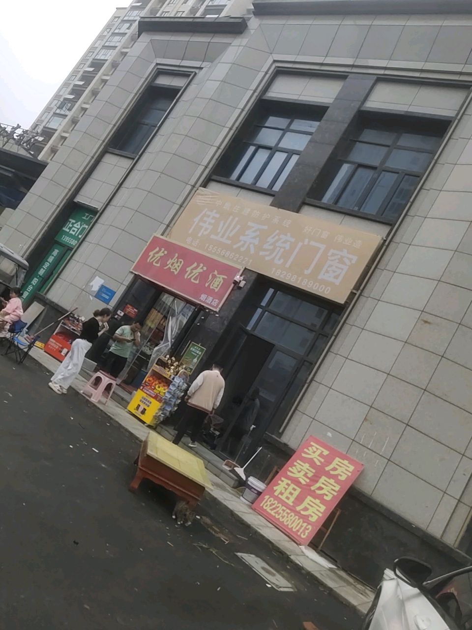 优烟优酒