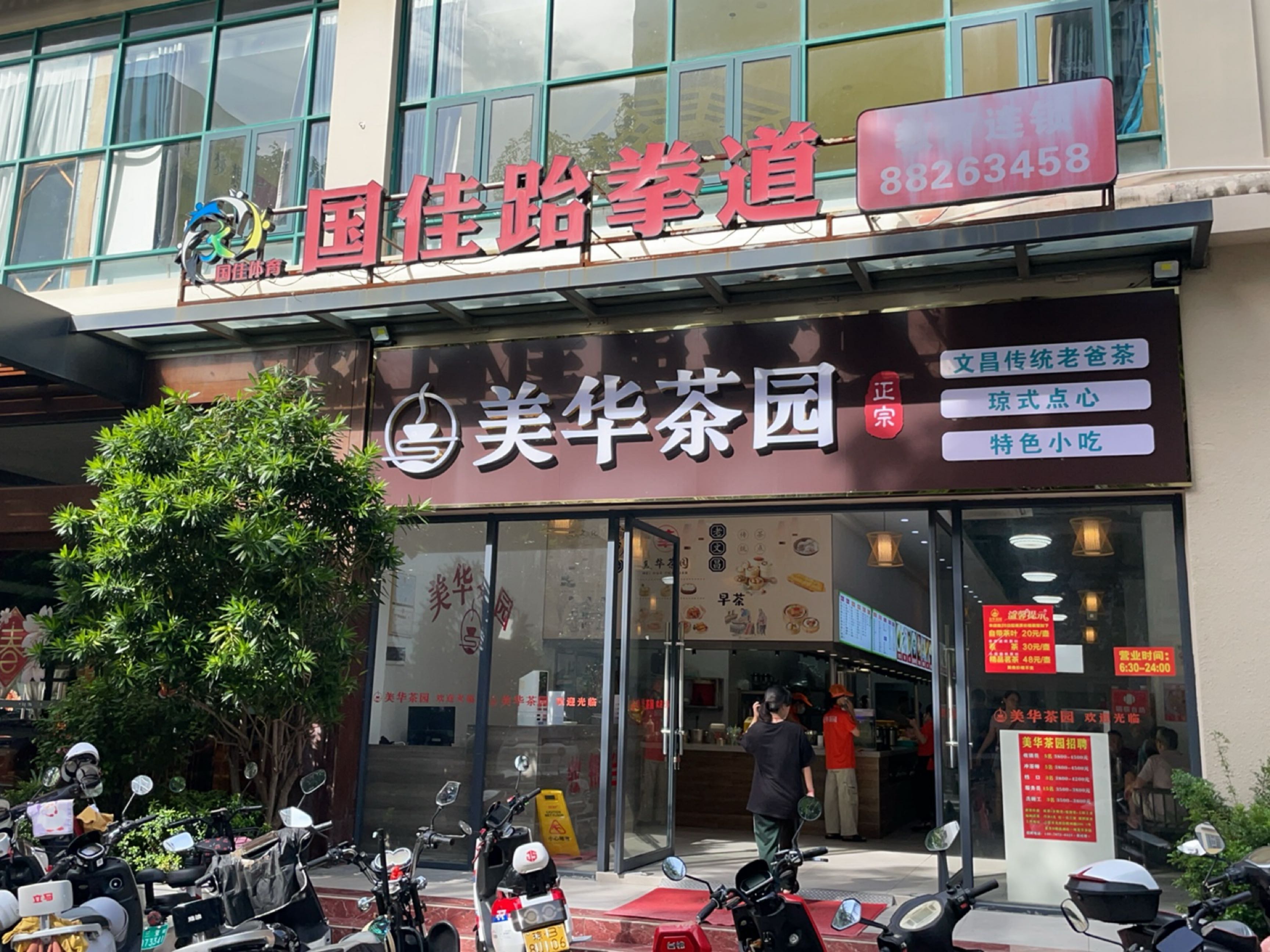 国佳跆拳道一小精英馆