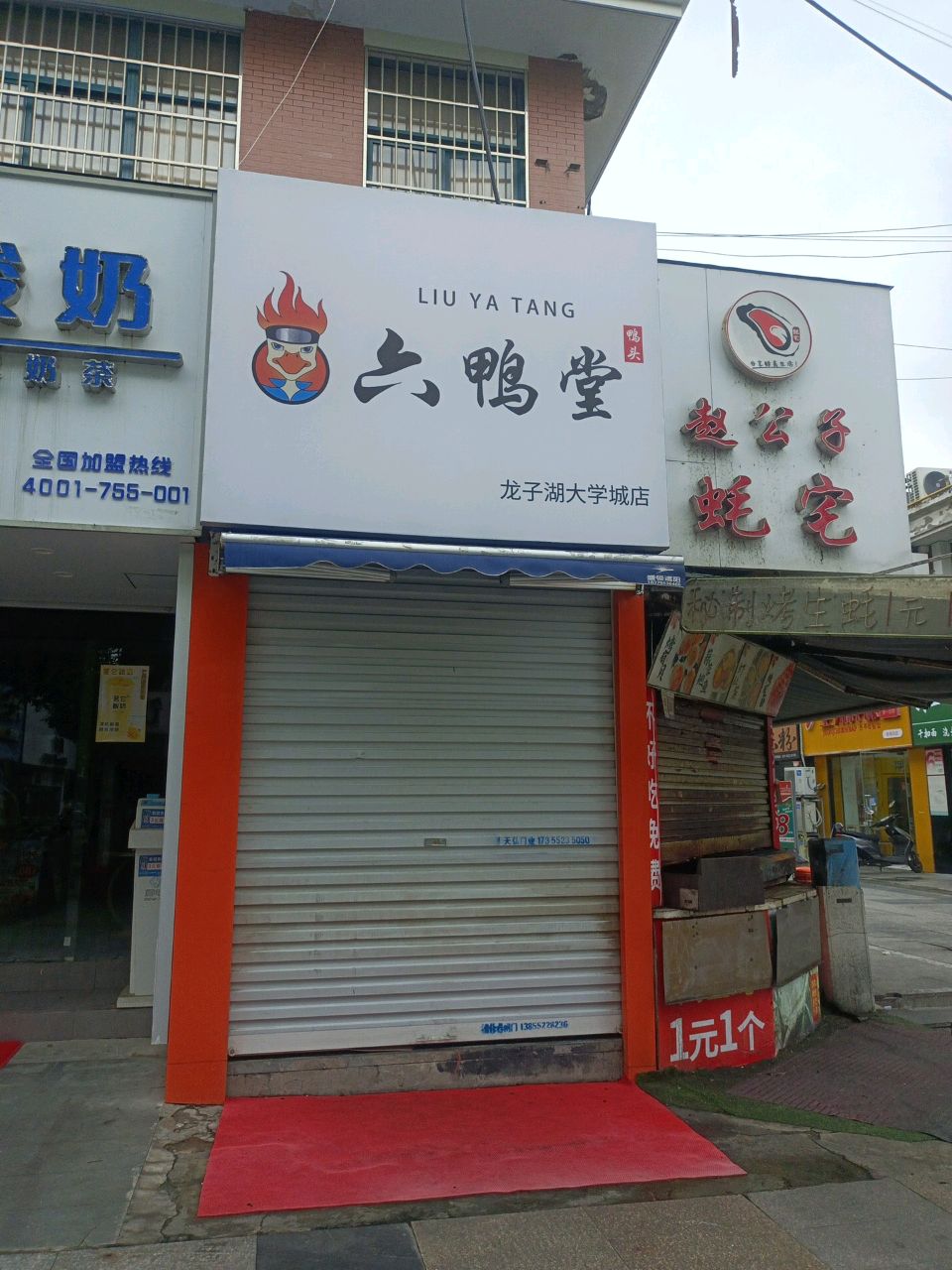 龙子大道学城店