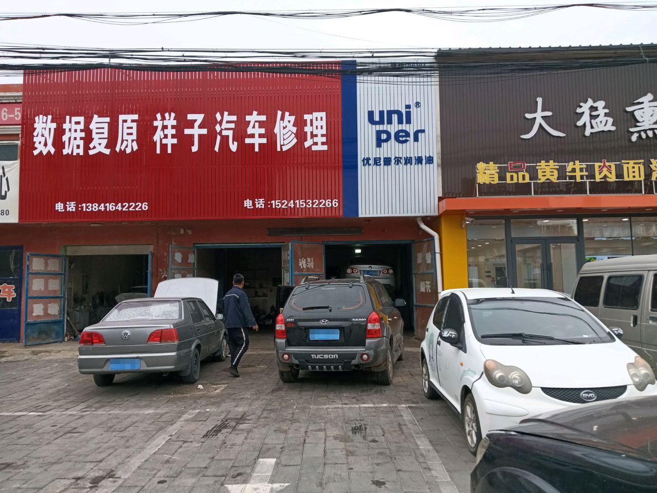 祥子汽车修理