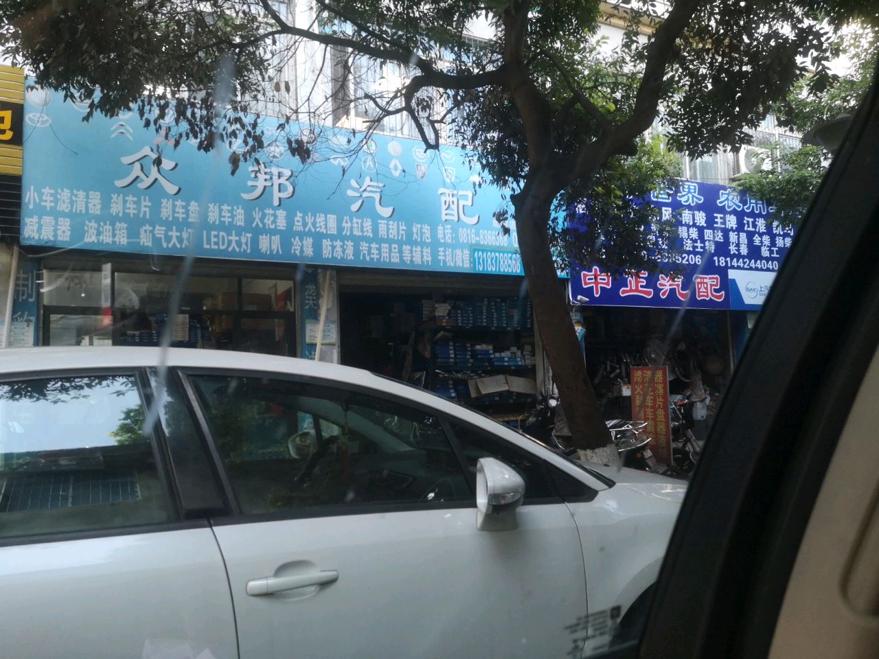中正汽配(高水路店)