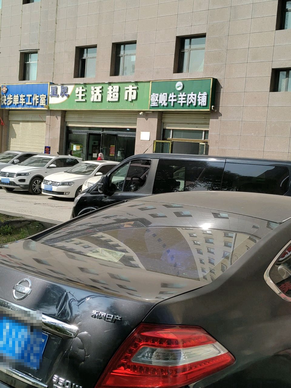 星民生活超市(锦峰·滨河苑西区店)