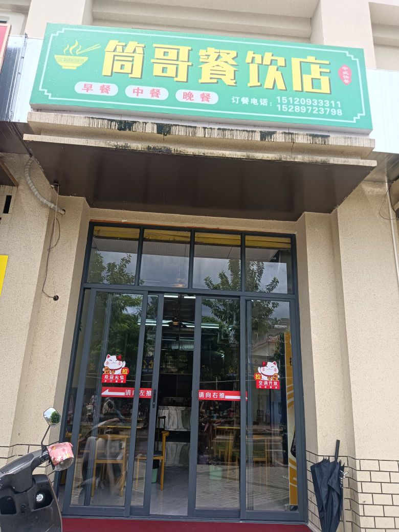 筒哥餐饮店