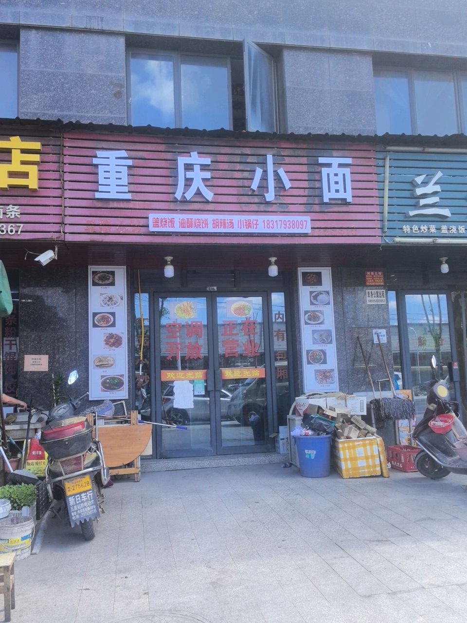 清真兰州拉面