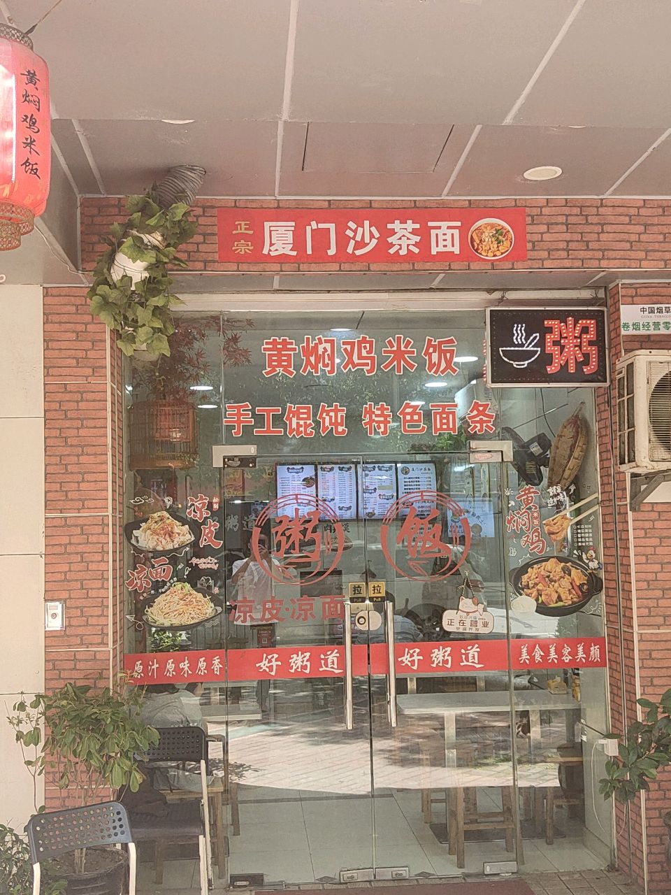 清真厦门沙茶面(牡丹路店)
