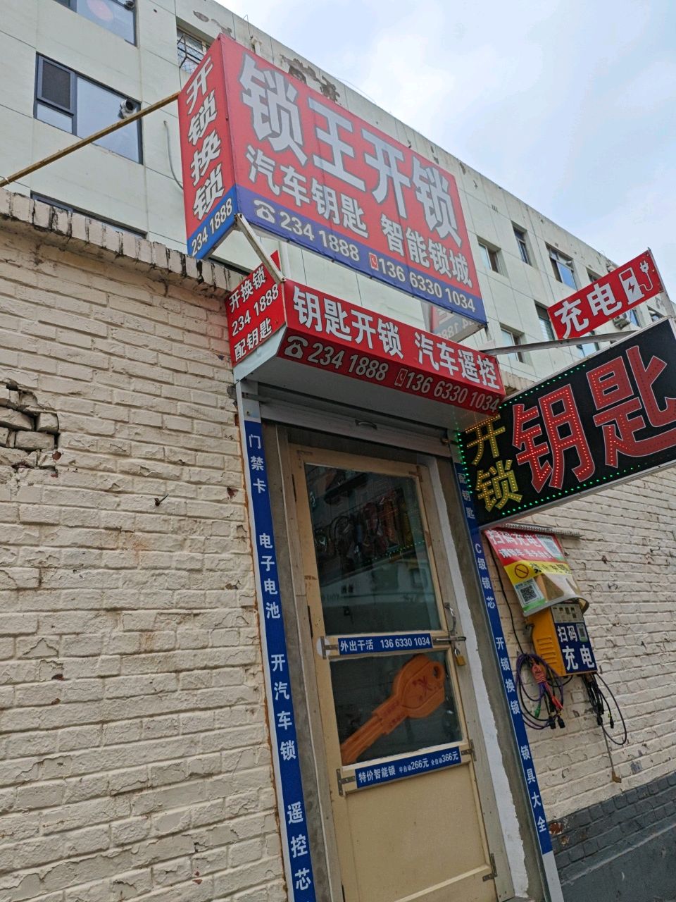 锁王开锁