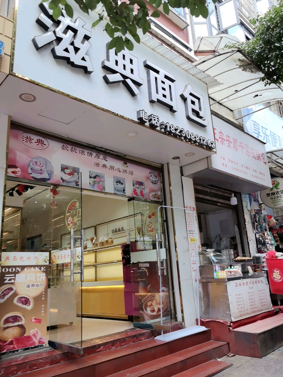 享乐便利店(登高楼路店)