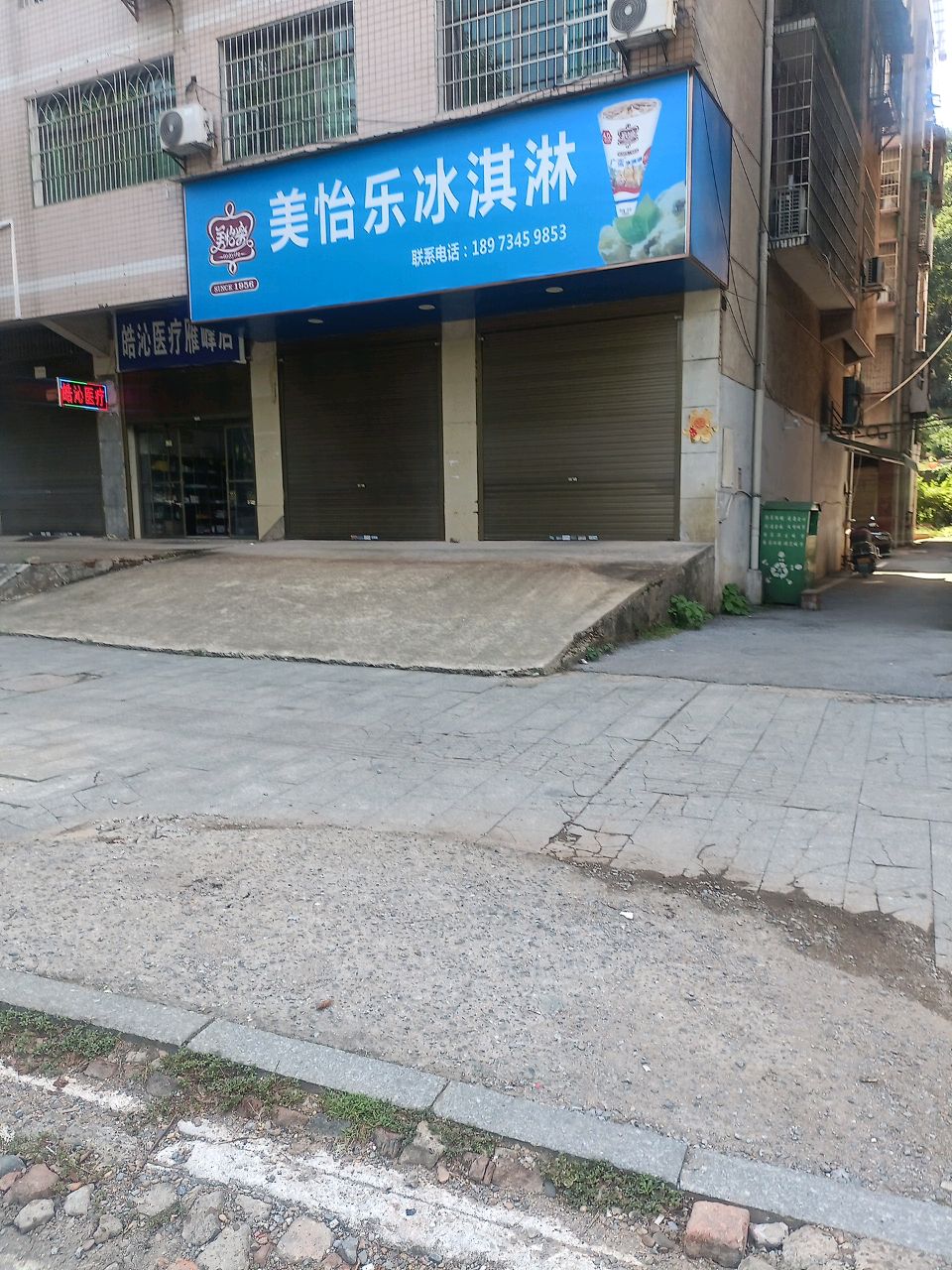 皓沁医疗(雁峰店)