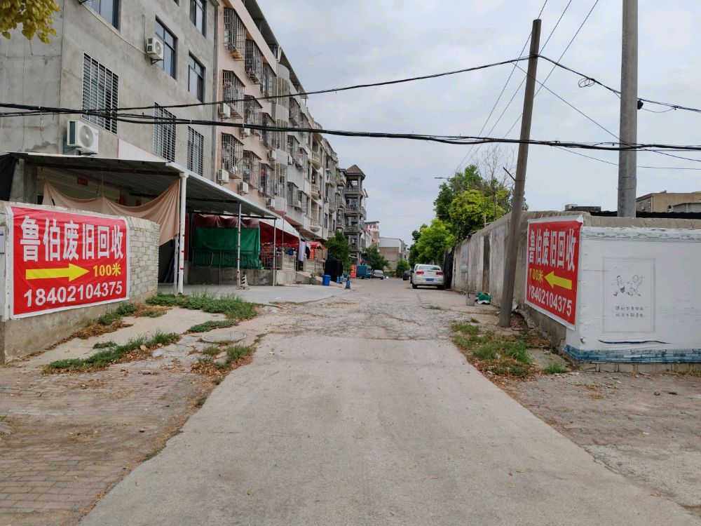 鲁伯废旧回收(再生资源回收)