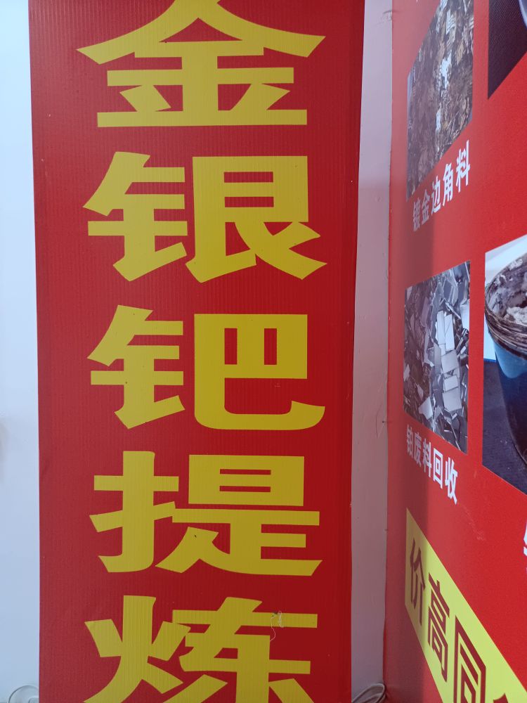 龙泉驿金银回收