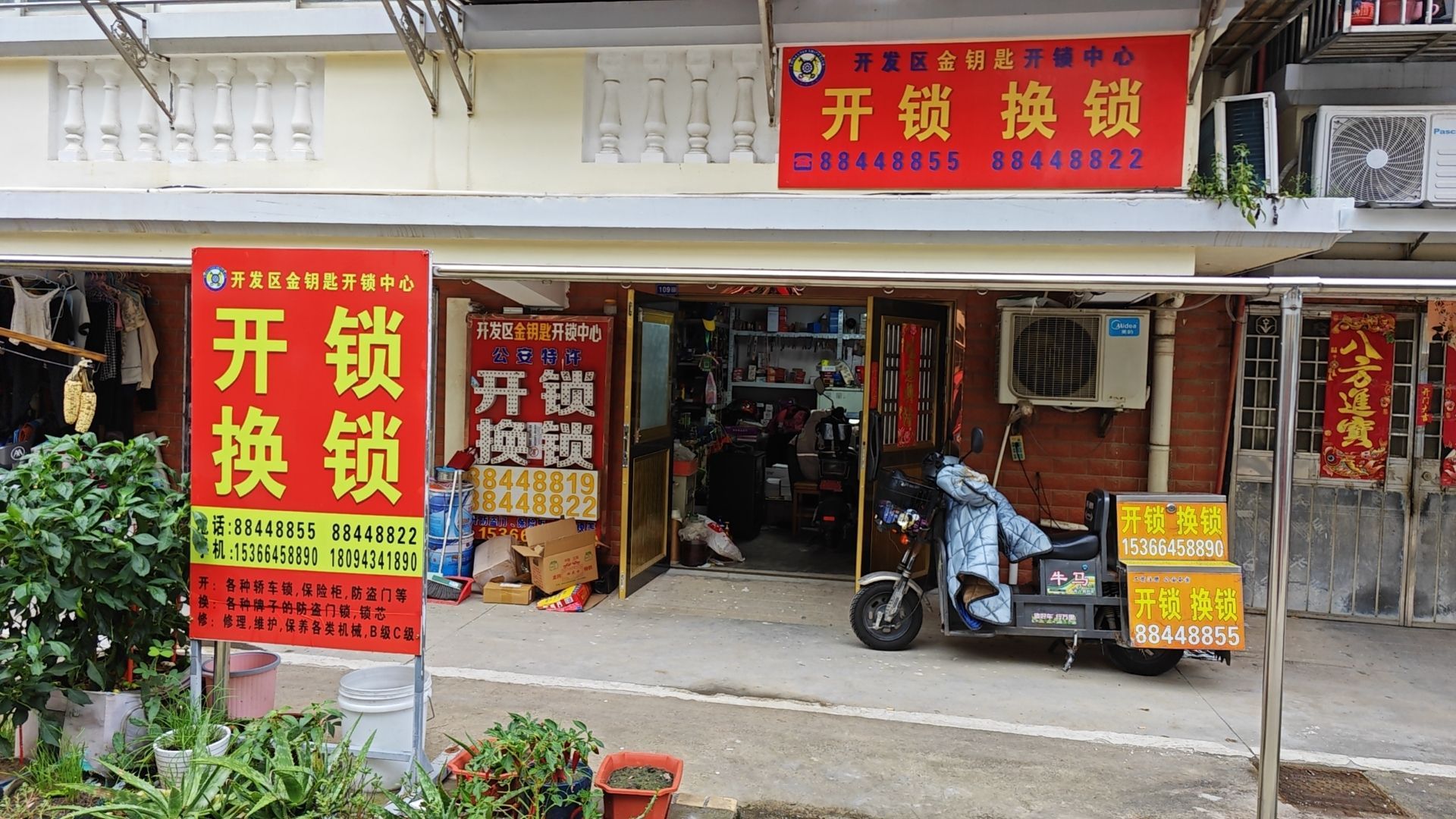 金钥匙开锁中心
