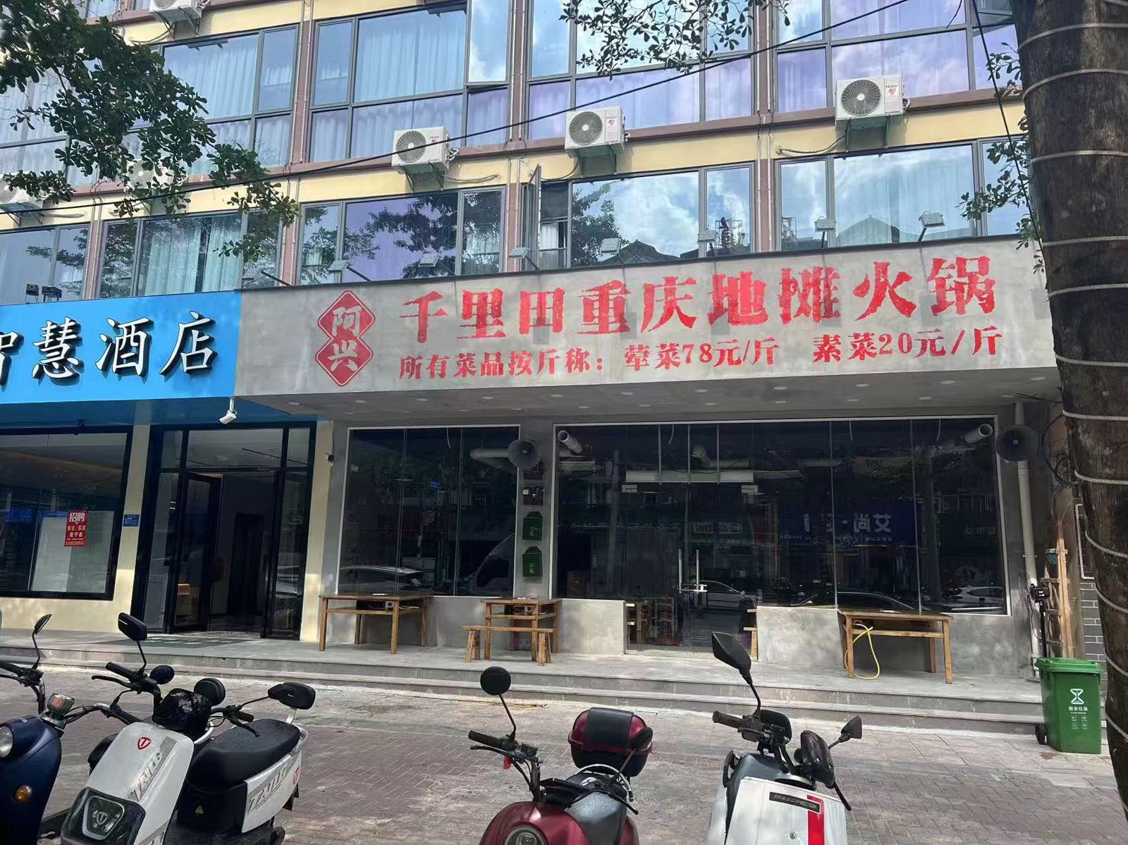 阿兴千里田重庆地摊火锅(英州店)