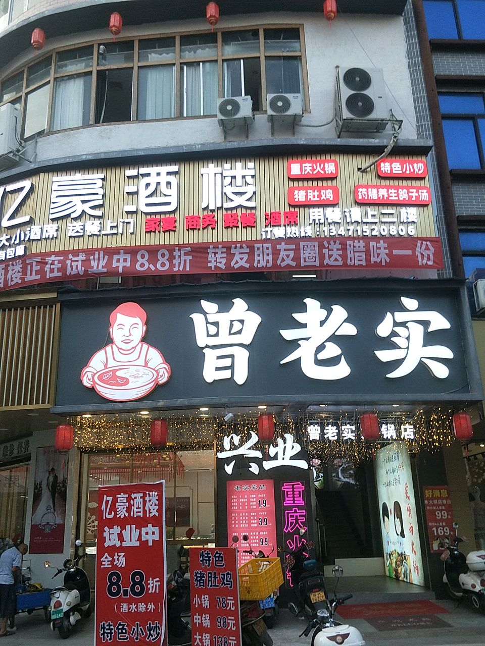 曾老实火锅店(兴业店)