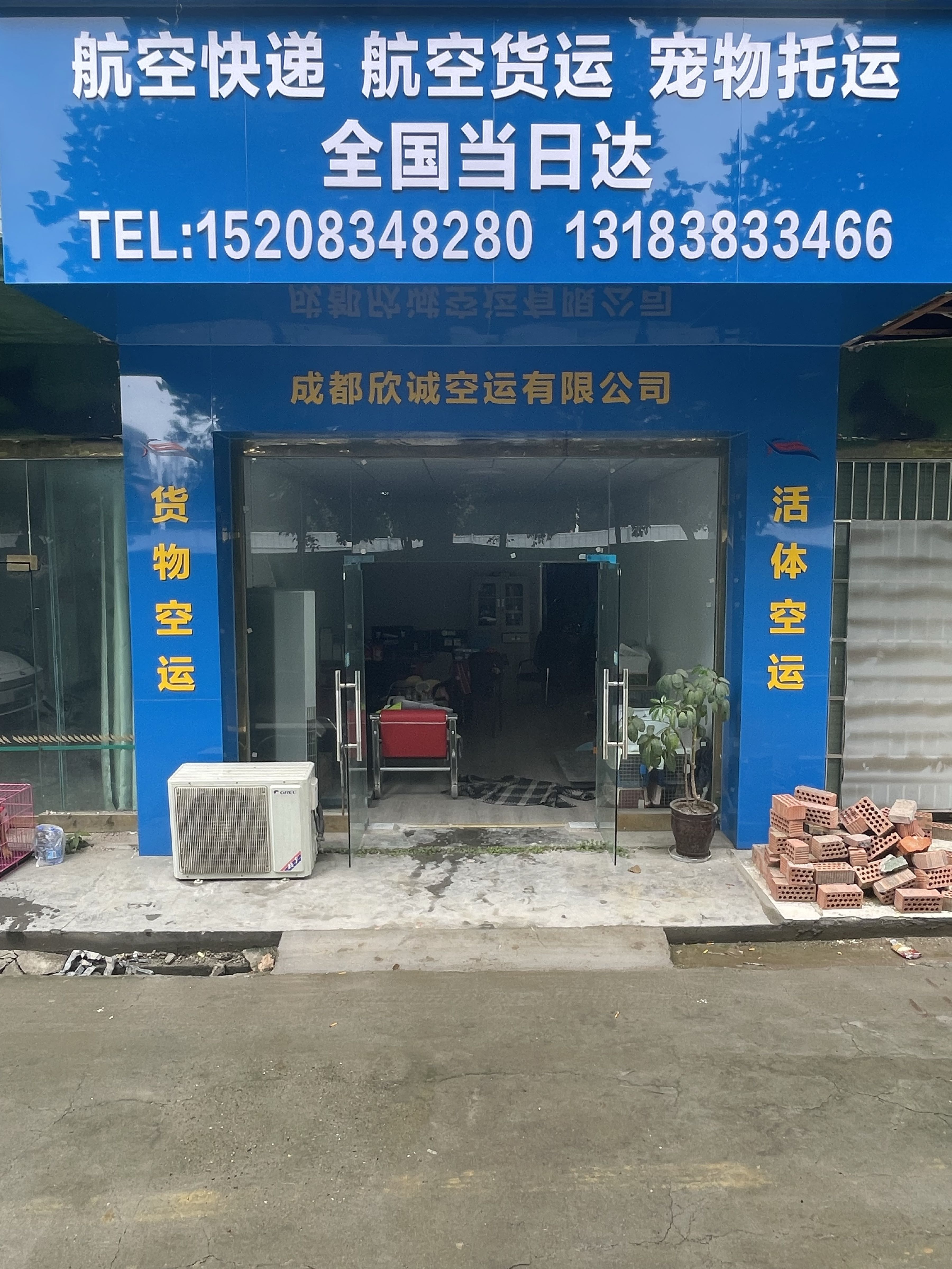 成都欣诚航空快递货运宠物托运